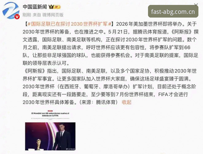 欧博abg平台官网常见问题 世界杯扩军到66队的实用指南:中国球迷如何通过欧博平台登录获取最新动态